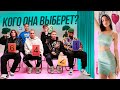 4 ДЕВУШКИ ВЫБИРАЮТ ПАРНЯ / СВИДАНИЕ ВСЛЕПУЮ VS 2DROTS