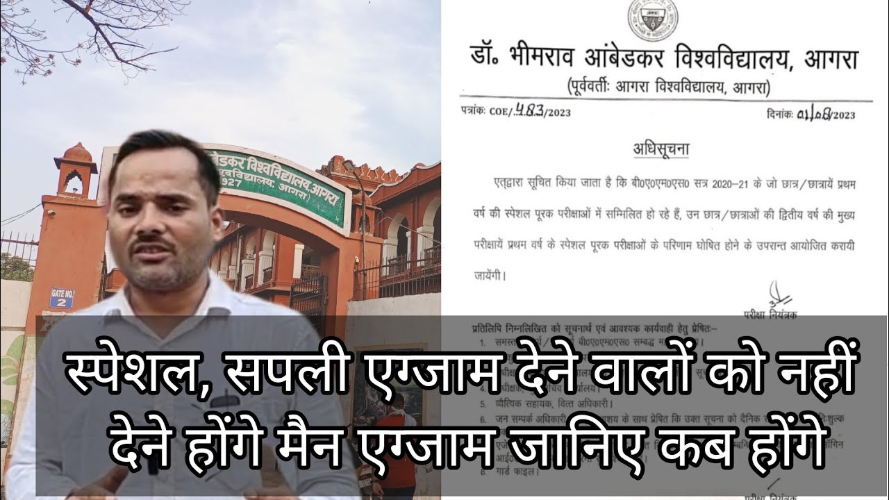 dbrau latest news today | bams exam notification today | bams exam news today