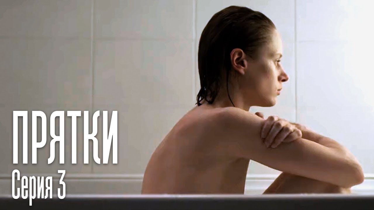 Прятки – Эротические Сцены Прятки – Эротические Сцены