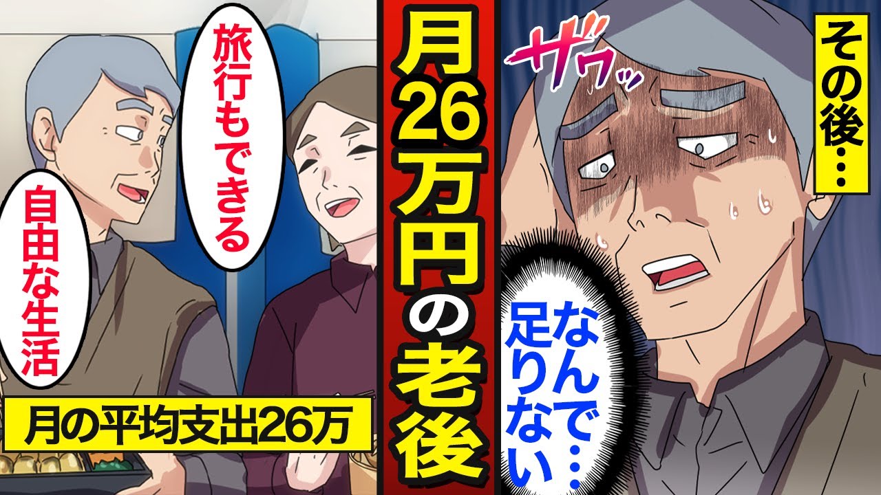【漫画】月26万円で老後を過ごすとどうなるのか？老後の月平均支出…1日で5万円消える…【メシのタネ】