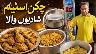 Steam Chicken Shadiyon Wala | Wedding Style Steam Chicken Recipe | Commercial Chicken Steam screenshot 3