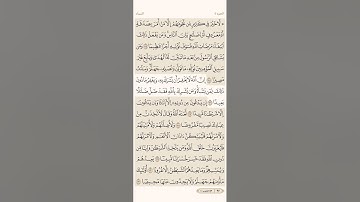 صفحة سبعة وتسعون ( 97 ) سورة النساء مكتوبة مكررة بصوت الشيخ أحمد العجمي ( الجزء الخامس )