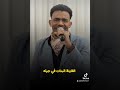 عمار فرنسي خرجوك دكتوره 