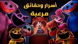 أسرار وحقائق مخيفة لم يلاحضها الكتير في لعبة بوبي بلاي تايم .