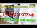 Посудомоечная машина BOSCH / бош. Обзор, отзыв, плюсы и минусы/ ПММ. AReviCom