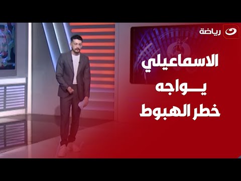 محمد شيحة مجلس ادارة الاسماعيلي فشل في تحقيق الحد الادنى من طموحات النادي الناس دي لازم تتحاسب