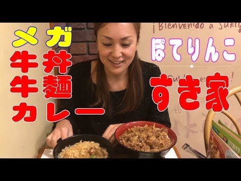 【MUKBANG】 Sukiya! I ate mega bowl with me! After cow noodle, curry and iced