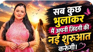 अब सब कुछ भुला कर ज़िन्दगी की नई सुरवात करूँगी अपने बेटी के अच्छे भविष्य के लिए ये करना होगा vlog 