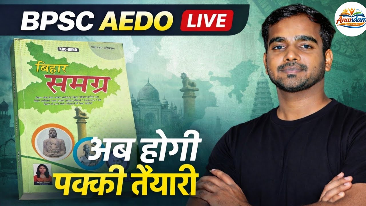 BPSC AEDO 2026 की सबसे दमदार LIVE क्लास | बिहार समग्र