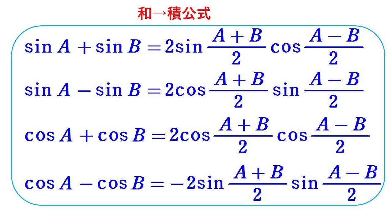 和→積公式(証明) - YouTube