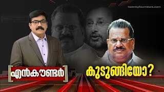 കുടുങ്ങിയോ? | Encounter | Gopikrishnan KR | 28 April 2024 | 24 News