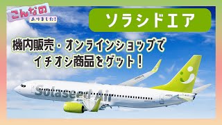 Solaseed Air