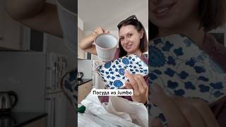 Кухонные Находки В Джамбо