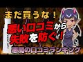 【チャップアップ】悪魔の口コミ（悪い口コミ）ランキング！悪評1位 効果なし(79%)って…