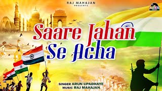 Video thumbnail of "Sare Jahan Se Achha with Lyrics | सारे जहाँ से अच्छा | Hindi Desh Bhakti Geet | Patriotic Song 2022"