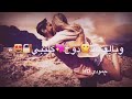 حبيبي ياغالي انته احبك كلمة ماتكفي 