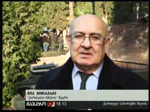 28/12/10 ზაურ ბოლქვაძის დაკრძალვა