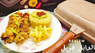 🚨ريفيو وتجربة الطبخ في الدبل جريل الجيرانيت التركي ماركة Double  Grill Pan | Unboxing & Review🔥Kraga