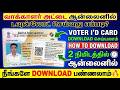 Voter Id Card Download Online In Tamil How To Download Voter Id Card Voter Id Download In Tamil