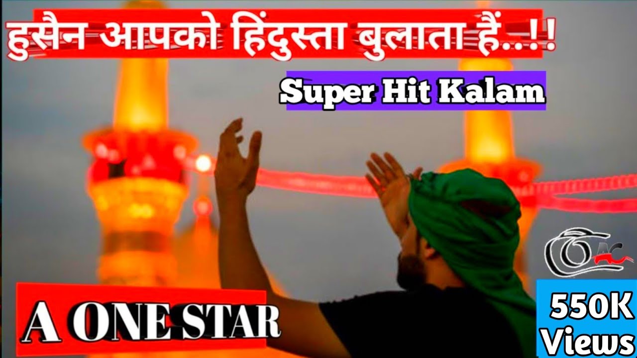 Hussain aapko Hindustan Bulata hai।।A ONE STAR BAND ।। Balasinour