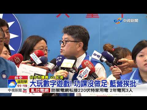 花博門票圖利廠商? 藍營打臉市府卻被問倒│中視新聞 20180528