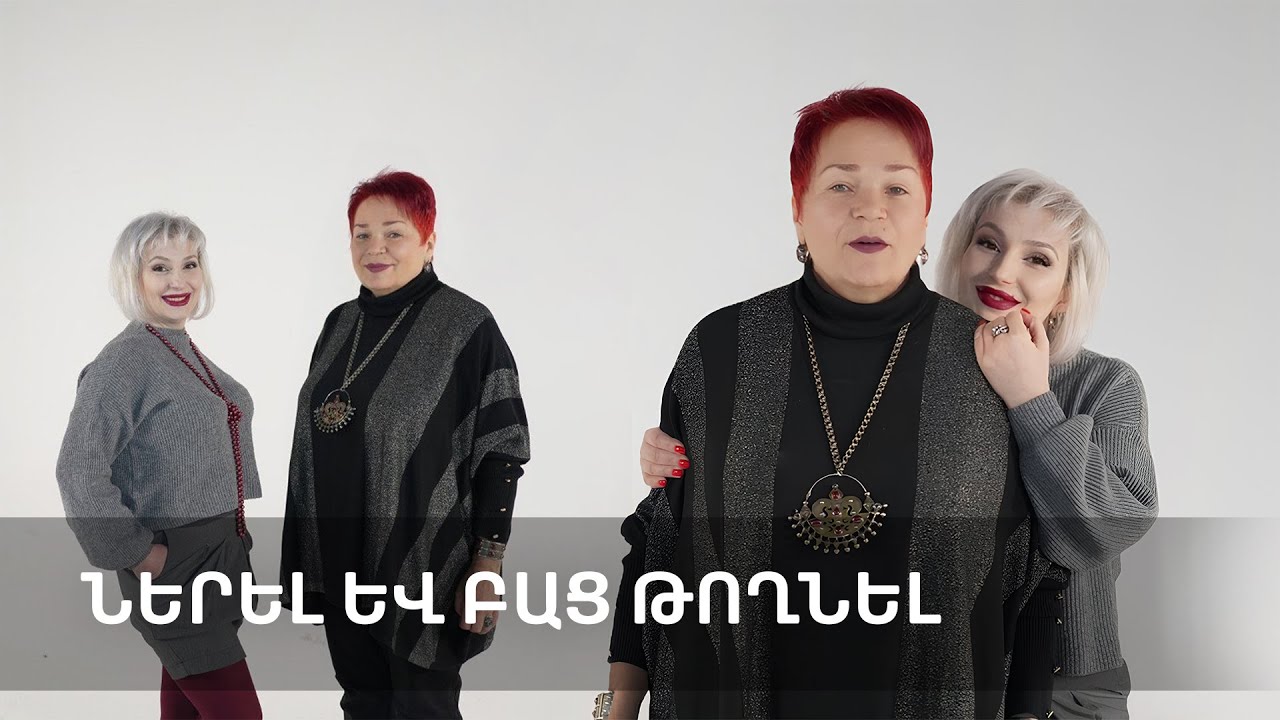 Ինչպե՞ս ներել և ինչու՞. Ներել և բաց թողնել | Նայիր աչքերիս մեջ 95