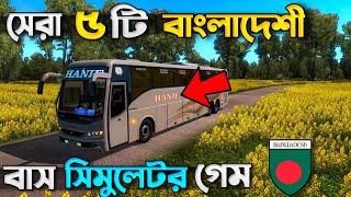 সেরা 5 টি  বাংলাদেশী বাস সিমুলেটর গেম 🏷️ Top 5 Bangladeshi Bus Simulator Game 2023 Bus Driving Game screenshot 5