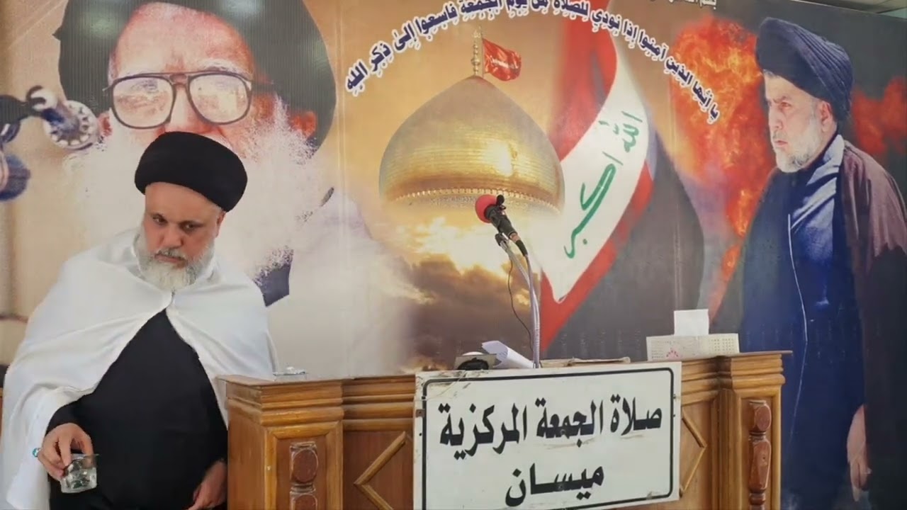 صلاة الجمعة في ميسان السيد ستار البطاط