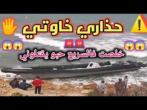 قارب السريع بوهران عصابة السريع هددوني بالقتل وحتجزوني رهينة عندهم 