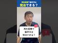 再生医療で脳卒中は完治できる？ #shorts