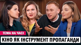 Яке кіно нині НА ЧАСІ? І як фільми/серіали формують свідомість людей?🤔