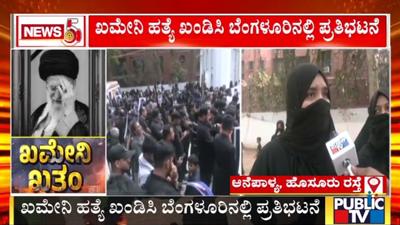 Shia Muslims Stage Protest In Bengaluru Condemning Assasination Of Ali Khamenei | Public TV
