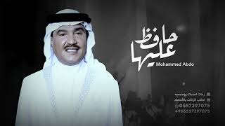 حافظ عليها | محمد عبده | زفة خاصة | باسم سلمى | زفات مسار 2024