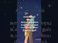 kadhal kavidhai - kannal kadhal kattril karaiya🥰. share to your loved ones ❤️💯