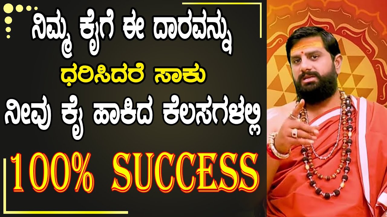 ನಿಮ್ಮ ಕೈಗೆ ಈ ದಾರ ಕಟ್ಟಿದ್ರೆ ಸಾಕು ನೀವು ಮುಟ್ಟಿದೆಲ್ಲಾ ಚಿನ್ನ