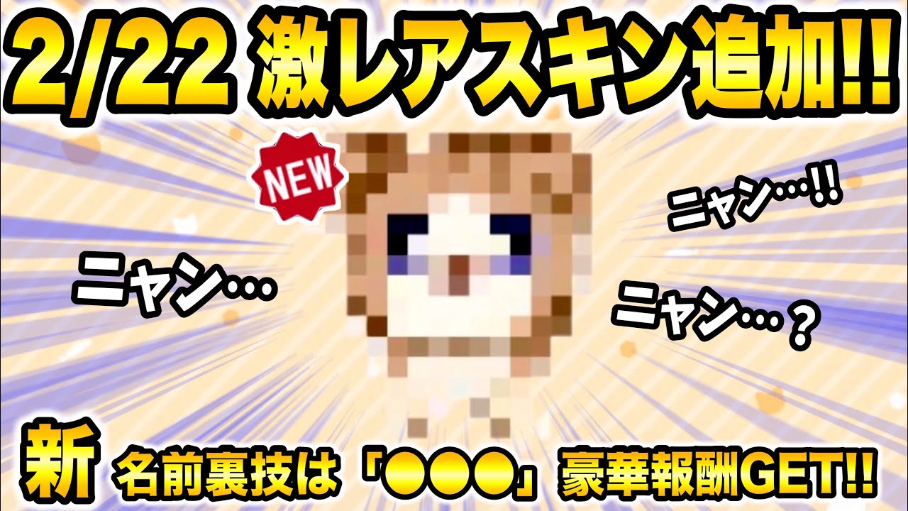 青鬼オンライン】2月22日に激レアスキン登場！