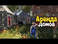 СДАЕМ В АРЕНДУ ДОМИКИ. САМЫЙ ПРИБЫЛЬНЫЙ БИЗНЕС. Plyushka. Rust / Раст