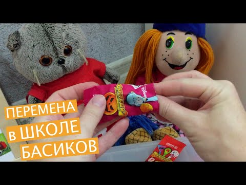 Видео школа басиков