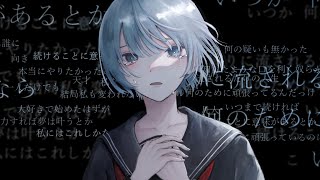 オリジナル楽曲「ミツケテ」 (Self Cover)