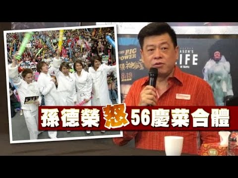 孫德榮怒為天團討排場 小刀合體56走金鐘紅毯 | 台灣蘋果日報