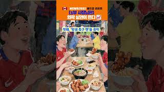 🇨🇦 [월드컵 특집 1부] 호텔 1박 200만 원?! 😱 사장님들이 꼭 잡아야 할 기회! (사장님편)