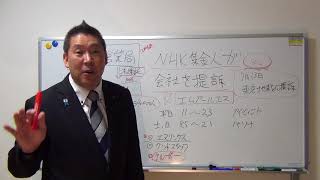 【ＮＨＫ内紛】集金人がＮＨＫ委託会社を労働基準法違反で提訴