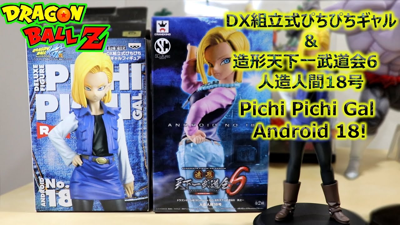 WOW! ドラゴンボールDX組立式ぴちぴちギャル&天下一武道会6人造人間