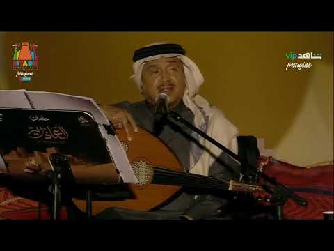 محمد عبده عشاق النصيحة جلسة العاذرية 2022