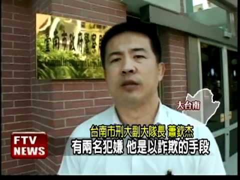 東山農會職員 涉嫌超貸放款－民視新聞