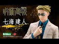 【呪術廻戦】ARTFX J 七海建人｜コトブキヤ
