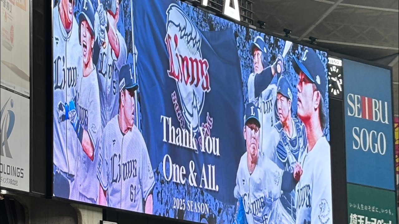 埼玉西武ライオンズ 2025シーズン ホーム最終戦 勝利の二次会 ハイパー1-9 (全選手応援歌)