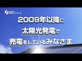 太陽光発電の固定価格での買取期間が順次満了を迎えます