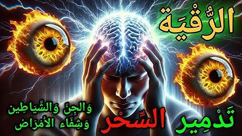 🔥 الرقية الشرعية | رقية شرعية قوية لعلاج السحر والعين والحسد إن شاء الله - القارئ علاء عقل,aql