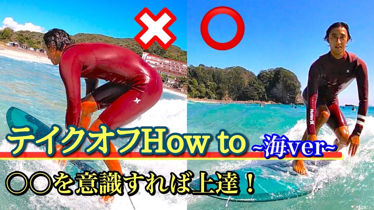 The most important thing in surfing] To improve your skills, just